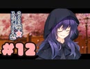 【実況】さくらの雲＊スカアレットの恋 -体験版-　#12【エロゲ】