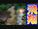 【ぐっない実況】夏は全力で休む　二十七日目【ぼくのなつやすみ２】