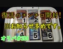 ★遊戯王★まったり開封。オリパ＃201