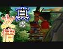 【ぐっない実況】夏は全力で休む　二十八日目【ぼくのなつやすみ２】