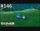 【実況】#146:ゼルダの伝説 ブレスオブザワイルド 初見実況プレイ