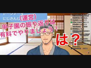 にじさんじ甲子園振り返り配信を勝手に有料配信にしてた運営に猛反発した舞元啓介