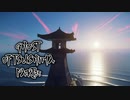 【GHOST OF TSUSHIMA】踝猫背が輪廻転生を重ねて復讐を遂げてみた Part35