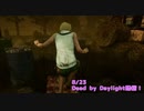 【Dead by Daylight】音が…聞こえた…！【8/23配信録画③】