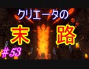 行こう！！　失った記憶を知る旅へ！【WORLD OF FINAL FANTASY】　Part53