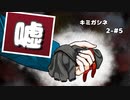 【キミガシネ 2章-#5】何が本当かわからなくなる【女性実況】
