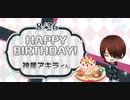【テニラビ】神尾アキラの誕生日～フルボイス 各キャラの台詞集～【2020】