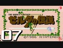【純然たる初見】轟くゼルダの伝説#07【禁断のアレ】
