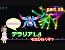 【Terraria1.4】ささらちゃんとテラリア1.4を遊び尽くす！part19【CeVIO実況】