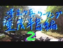 【XSR700】浄土ヶ浜ツーリング 重茂半島編 2【岩手】