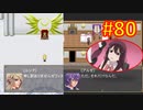 頭「咲-saki-」でオヴェルスの翼！80：咲-saki-と共通点多い金賞受賞フリゲをゆっくり実況