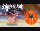 【東方二次創作ゲーム】幻想少女大戦随５３話Ａ【幻想少女大戦CompleteBox】