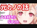 【にじさんじKR】明楽レイの恋愛観【朝勝 / 切り抜き】
