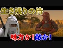 [ゴーストオブツシマ]実写志々雄真実とνチャレンジャー[Ghost of Tsushima]#13