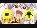 【東方二次創作ゲーム】幻想少女大戦随５３話Ｂ【幻想少女大戦CompleteBox】