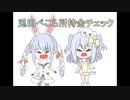 【切り抜き漫画】ホロライブ　兎田ぺこら所持金チェック　兎田ぺこら/犬山たまき