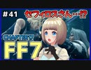 【FF7 リメイク】＃41 分断されたパーティー!研究室のモンスター倒すぞ!あ、セフィロスさんだ… FINAL FANTASY VII REMAKE【Vtuber】