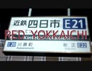 RED YOKKAICHI 【近鉄四日市駅×RED_WINGリスペクトシリーズ】