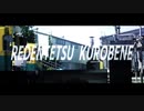 REDENTETSU KUROBENE