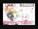 【切り抜き漫画】赤ん坊フブキ夏色まつりを悩殺か？ｗ　【ホロライブ】夏色まつり/白上フブキ