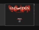END or EDEN 実況　part1