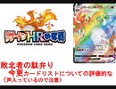 【ポケモンカード】去年ミュウツーSR2枚取れたソロプレイヤーがリザードンHR争奪戦で使用するカードを適当に評価的なことをしてみたよ【ポケカ】