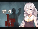 あかりと狂気の世界をブレイク＃4［PsychoBreak］