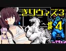 きりたんのウィザードリィ３　４F【週刊】
