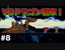 【クロノ・トリガー#8】時をかける神ゲーRPGのゆっくり実況Part8