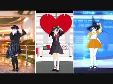 【参考比較】踊り手・MMD・SecondLifeアニメアバター(楽曲：[A]ddiction）
