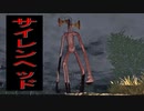 サイレンヘッドから10人の生存者が逃げると恐怖の結末に！！《Siren Head Encounter》