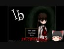 【Ib】ゲルテナ展へようこそ～プロローグ～