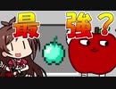 【Minecraft】あかりんごろうクラフト(たべるんご実況)part9