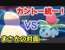 【ポケモン剣盾】３割の仕事【カントー統一で上位を目指せ！】