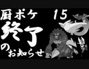 【ポケモン剣盾】最強ポケモンたちで挑むランクバトル１５