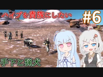【kenshi】ハイブを貴族にしたいあおいちゃん part6【Voiceroid実況】