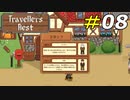 過労の末にバイトを雇うという発想に至るマスター[Travellers Rest]#08