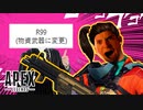 【ハイテンポAPEX】R99よ永遠に.exe｜Apex Legends
