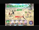 幻想郷の異変は僕が解決する！(東方自然癒実況プレイpart15)