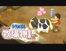 ドラえもん のび太の牧場物語【実況】Part63（本格的にマシーン目指し始める）