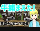 【転載】北上ゆまの自由気ままなマインクラフトpart04