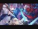 【よるのないくに2】明けない夜はないpart1