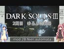 【ダークソウル3】ゆるふわ2周目　part10【VOICEROID実況】