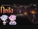 【Noita】ヒメミコの悪夢の地下探検 part21【ガイノイド実況】