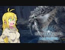 【MHWI】カリピストマキのぎゅんぎゅん演奏会part4【VOICEROID実況】