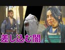 [ゴーストオブツシマ]実写志々雄真実と戦争中に起こる危険な要素[Ghost of Tsushima]#14