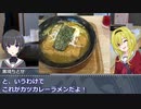 黒埼ちとせのグルメ探訪④～カレーラーメン＋その他