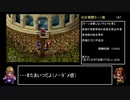なるべく楽するアークザラッドⅡ（最少ターン攻略）part24「198~203T」