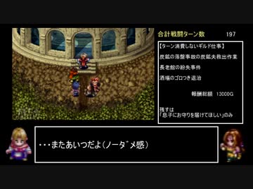 なるべく楽するアークザラッドⅡ（最少ターン攻略）part24「198~203T」