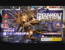 【ゆっくり実況】アークナイツ ケオべガチャ